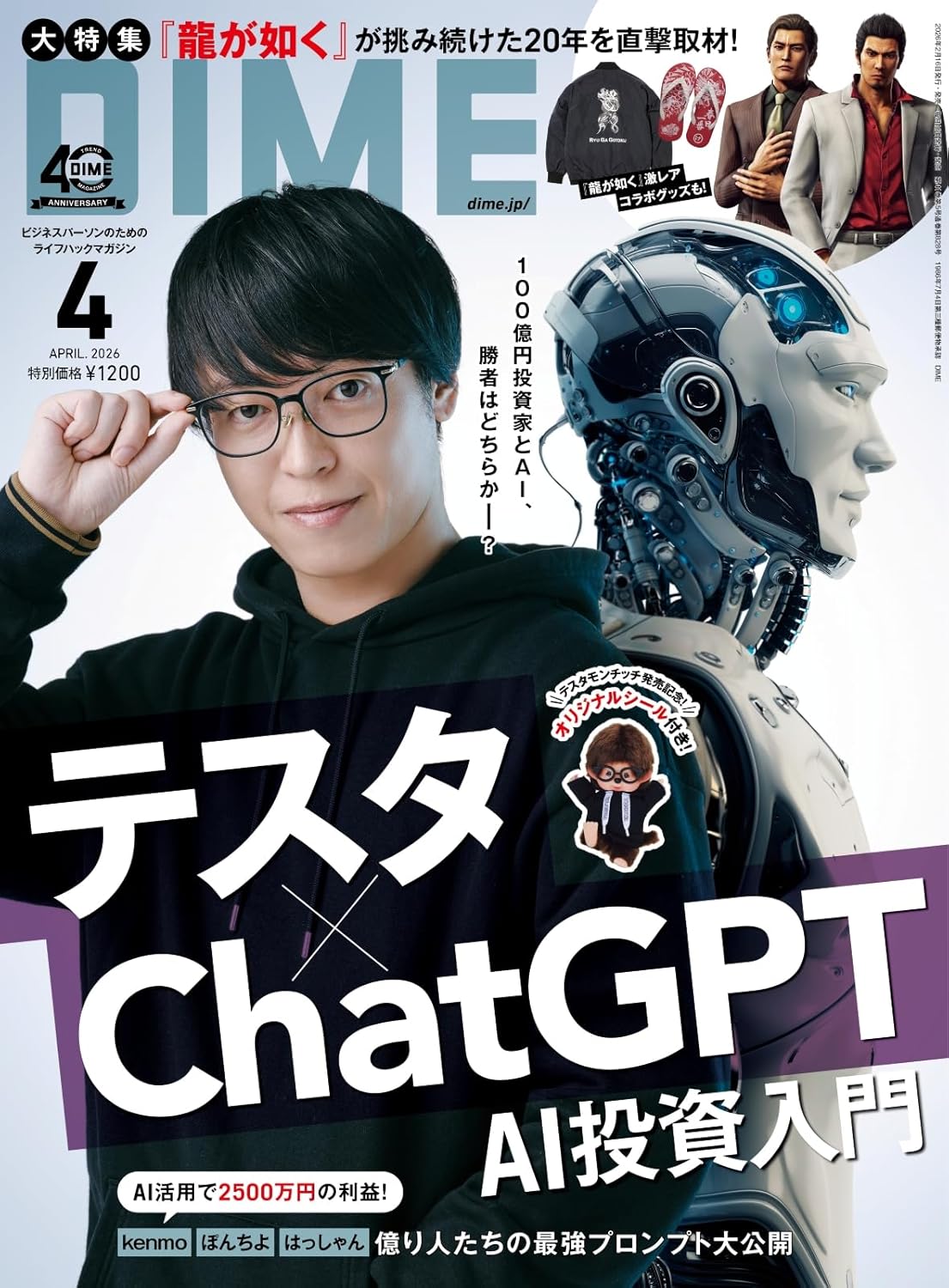 小学館の雑誌DIMEの特集にて当社のAIインタビューが掲載されました
